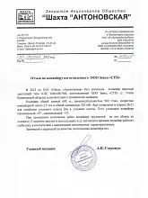 ЗАО «Шахта Антоновская» - изображение 2