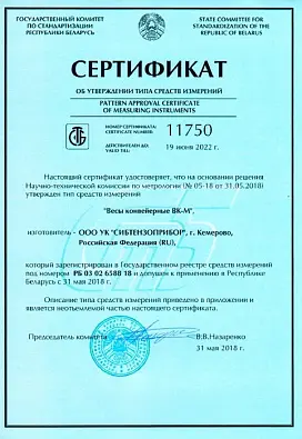 Свидетельство об утверждении типа ВК-М Респ. Белар