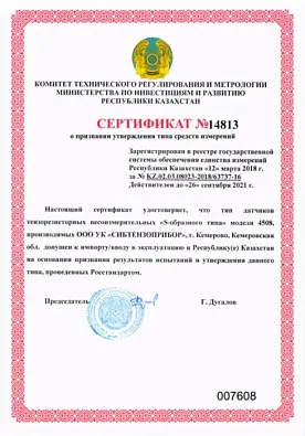Сертификат №14813
