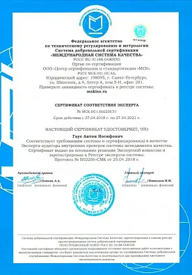 Сертификат соответсвия эксперта №МСК