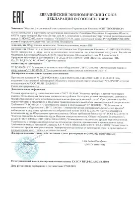 Декларация соответствия ПШ изображение