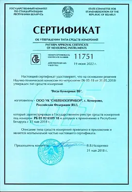 Свидетельство об утверждении типа ВБ Респ Белар